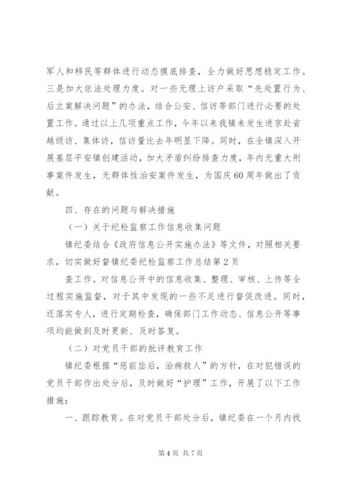 镇纪委纪检监察工作总结.docx