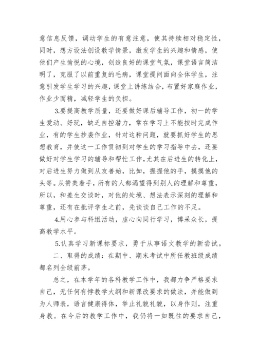 语文教学工作总结小学_1.docx