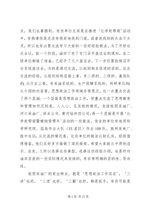 在油田思想政治工作经验交流会上的讲话.docx