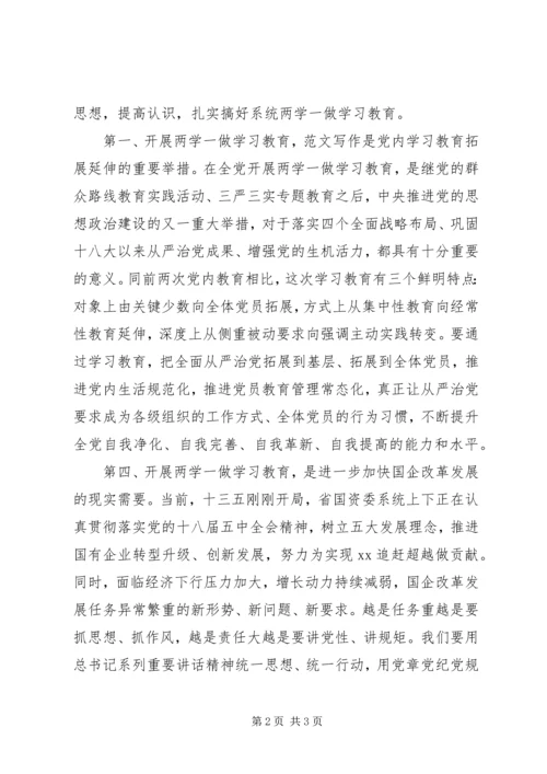 国资委“两学一做”学习教育部署会发言稿.docx