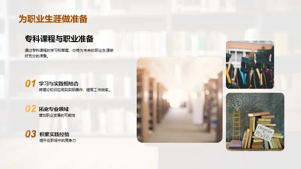 专科课程的探索与实践