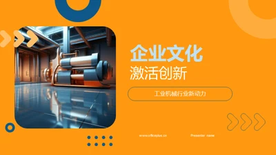 企业文化激活创新