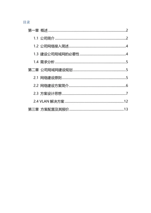 XX公司网络建设规划.docx