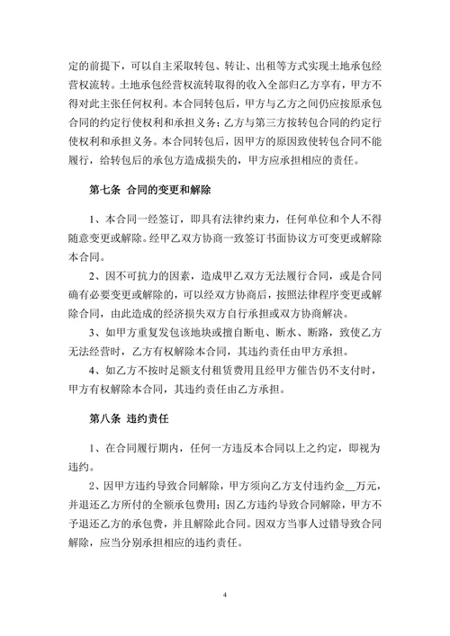土地租赁合同