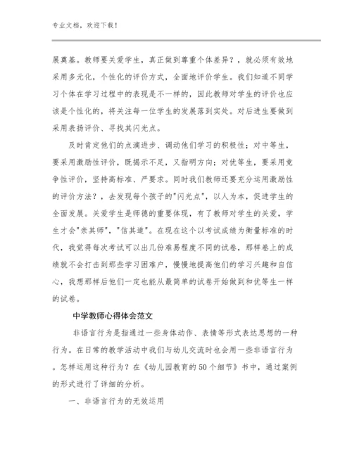 中学教师心得体会范文范文17篇合辑.docx