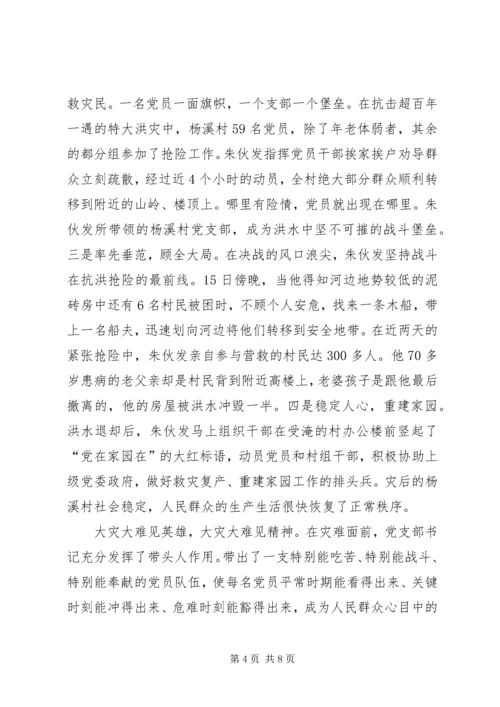 支部主心骨党员带头交流.docx