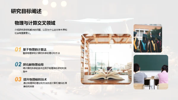 学术探索之旅