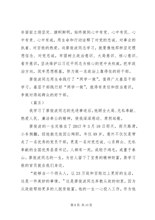 学习廖俊波先进事迹心得体会优秀范文推荐.docx