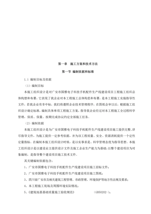 一综合项目施工专项方案与关键技术专项措施.docx