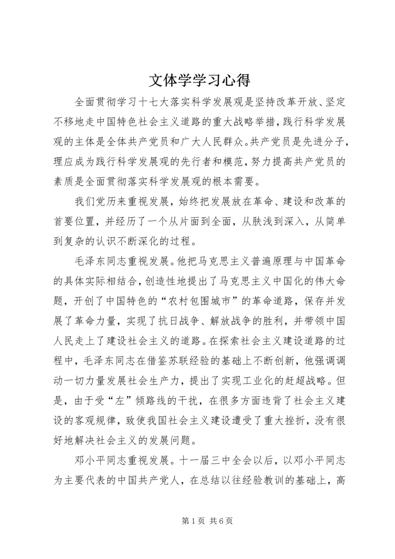 文体学学习心得 (4).docx