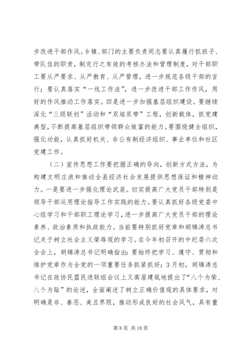 县委书记在县委工作会议上的讲话 (3).docx