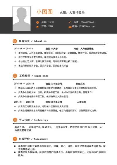大气人事行政管理个人简历模板word求职简历