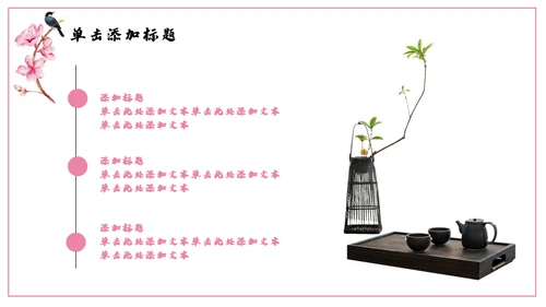 浪漫粉色古风桃花十里通用PPT模板