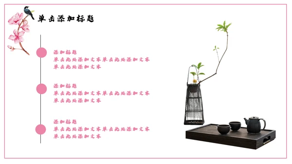 浪漫粉色古风桃花十里通用PPT模板