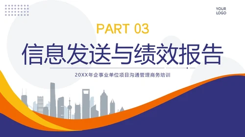 项目沟通管理商务培训PPT课件pmp项目管理（补充）