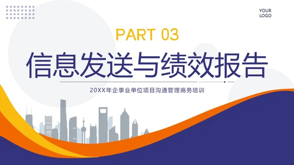 项目沟通管理商务培训PPT课件pmp项目管理（补充）