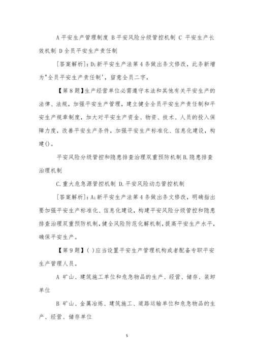 2022安全生产月安全知识竞赛题库(200页).docx