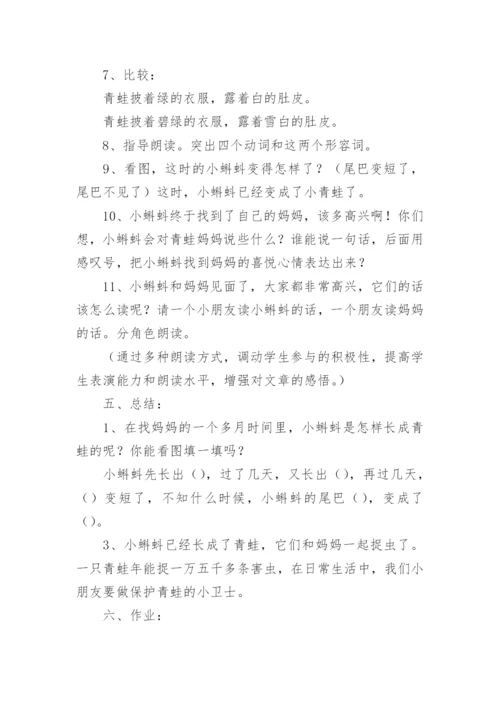 《小蝌蚪找妈妈》说课稿_1.docx