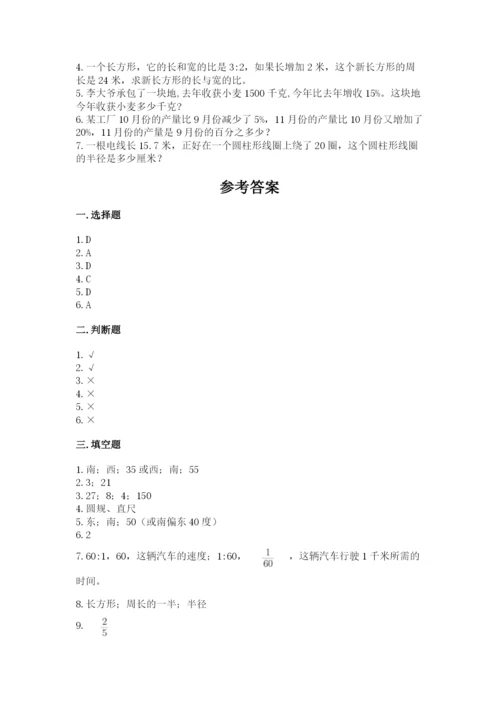 小学数学六年级上册期末测试卷附参考答案【黄金题型】.docx