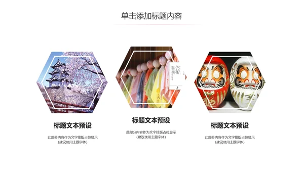极简日系日本文化动态PPT模板
