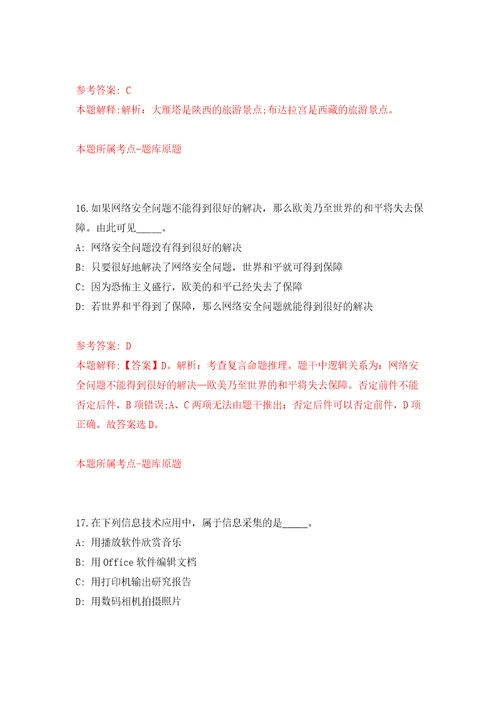 湖南长沙市规划勘测设计研究院招考聘用编外合同制人员模拟考核试卷含答案7