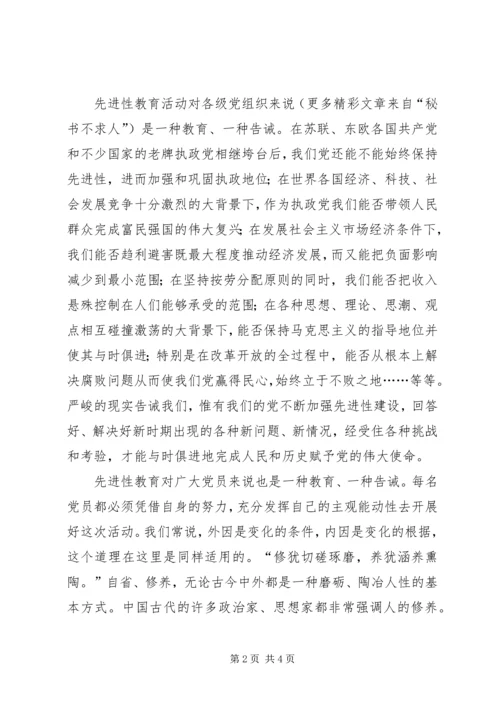 学习保持共产党员先进性体会 (4).docx