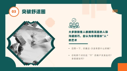 绿色复古风销售技巧培训通用PPT模板