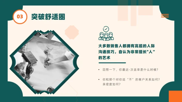 绿色复古风销售技巧培训通用PPT模板