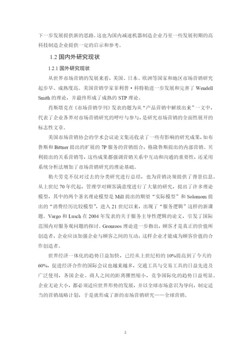 王凯的论文（TL集团企业营销战略研究）.docx