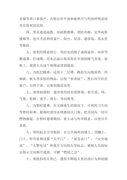 小学生消防安全演讲稿.docx