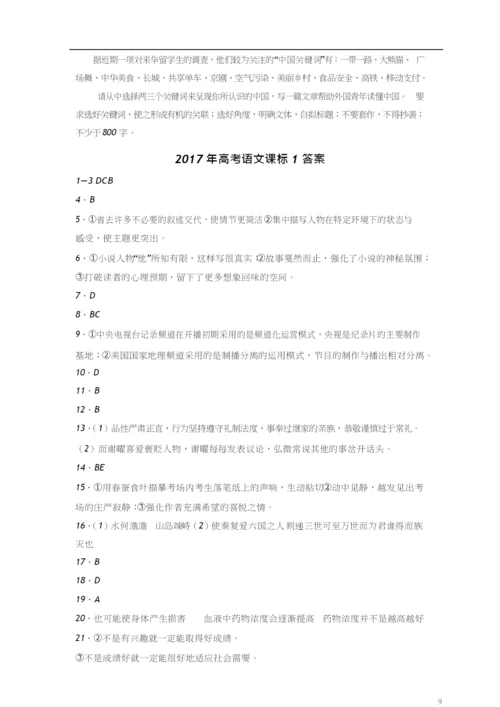 2021年全国高考语文试题及答案全国1.docx
