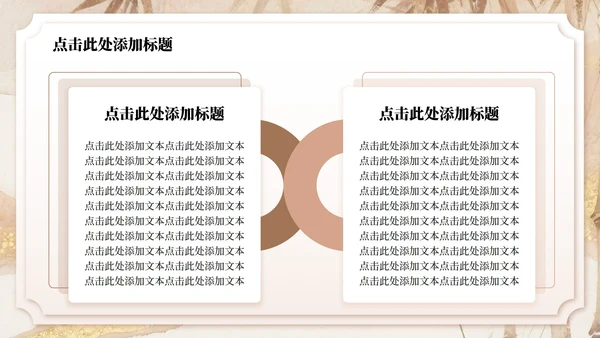 粉棕色中国风暑假家长会主题PPT模板