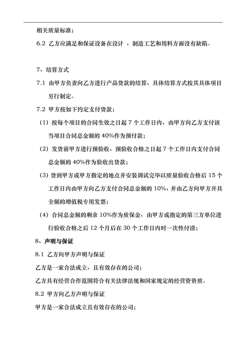 合作共赢战略合作协议