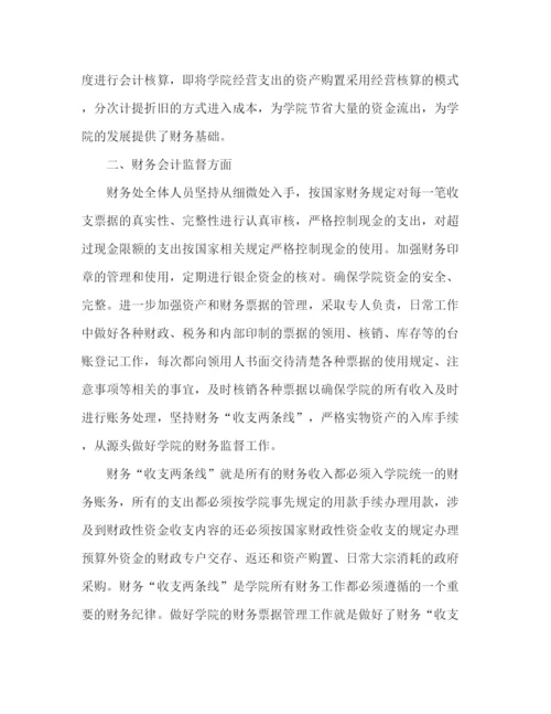 精编之学院财务年度工作总结范文.docx