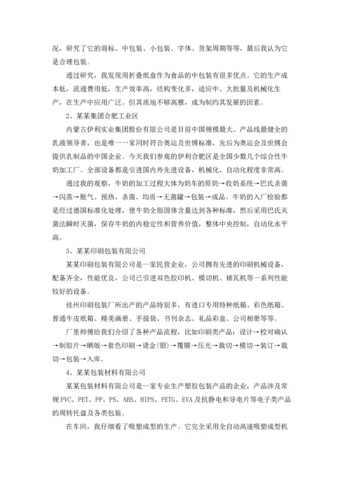 有关工厂实习报告范文集合九篇.docx