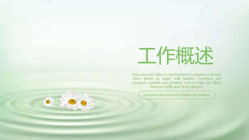 绿色清新化妆品介绍动态PPT