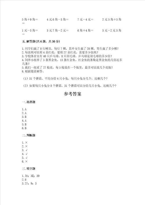 北师大版二年级上册数学期末测试卷含完整答案各地真题