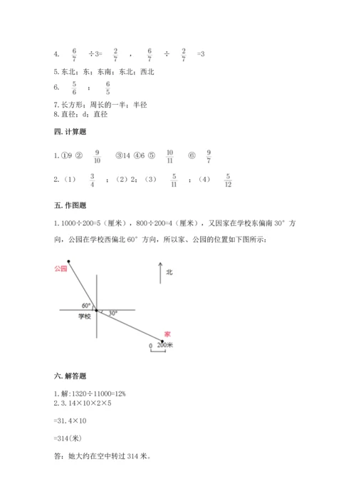 六年级上册数学期末测试卷含完整答案（全国通用）.docx