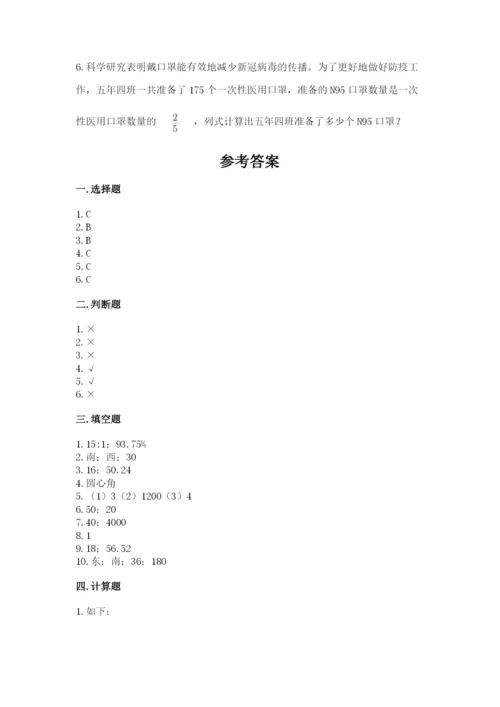 2022人教版六年级上册数学期末测试卷附完整答案【精选题】.docx
