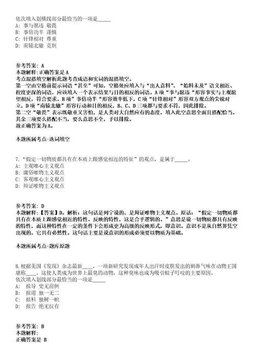 2021年11月贵阳市云岩区2021年定向选聘12名“双一流高校优秀人才工作模拟卷