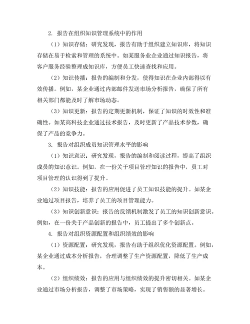 报告对组织学习与知识管理的贡献