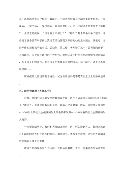 2023年合肥市招聘幼儿教师学科专业知识及活动设计真题.docx