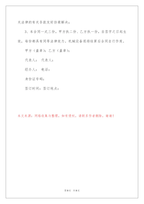 2022机械租赁售后承诺书.docx