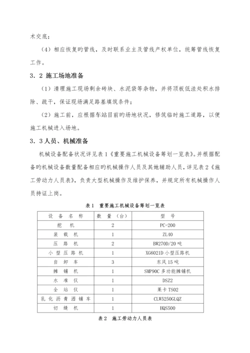 地铁车站道路恢复综合施工专题方案.docx