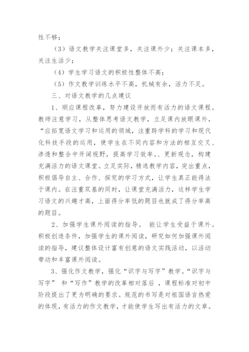 初三语文试卷分析反思.docx