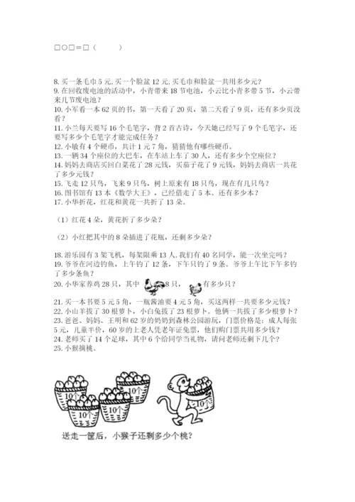 一年级下册数学解决问题100道附参考答案【轻巧夺冠】.docx