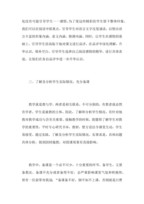 初中年级语文教师个人心得总结范文.docx