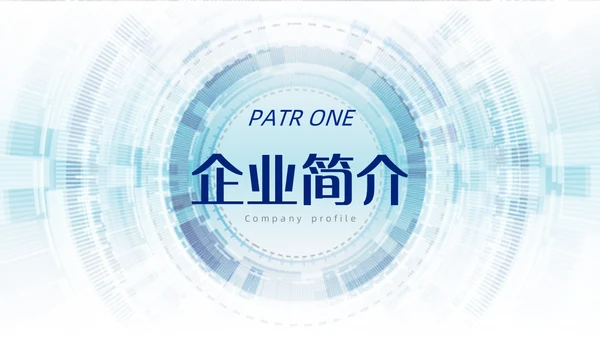浅蓝色简约风商务风科技智慧开创未来科技公司PPT科技公司介绍
