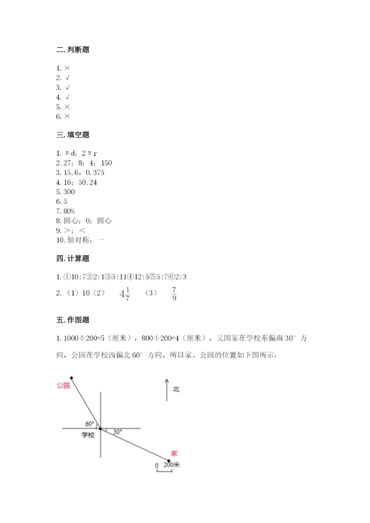 2022人教版六年级上册数学期末测试卷含完整答案【必刷】.docx