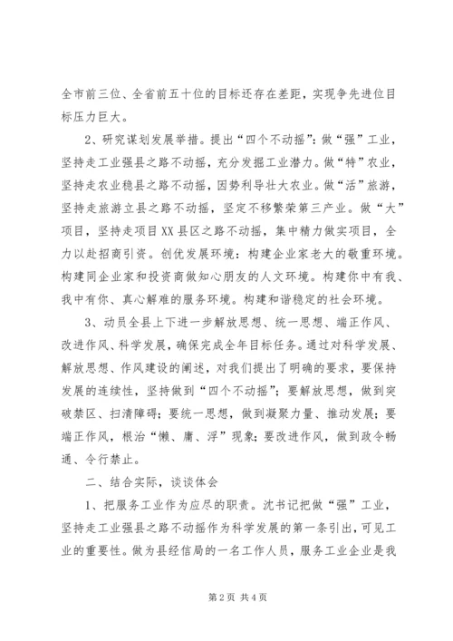 学习县委工作会议暨保超全年目标动员大会精神心得体会.docx